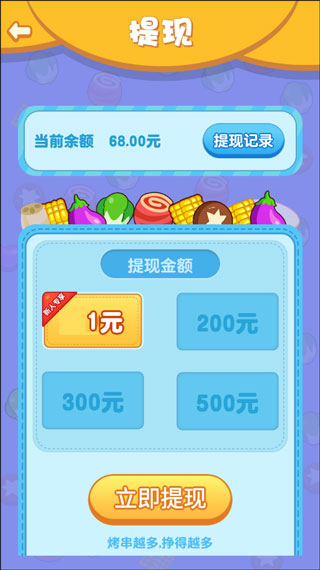 开心串吧红包版截图3