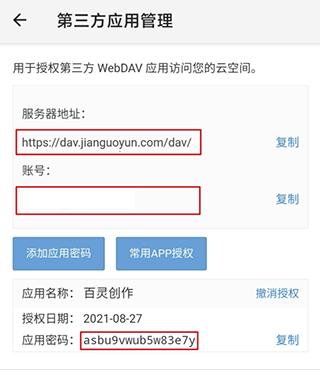 百灵创作app截图