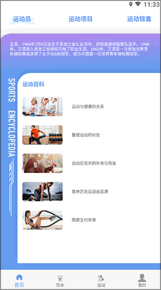 每益运动app截图
