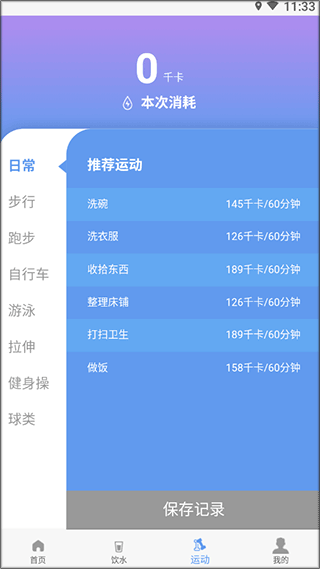 每益运动app截图