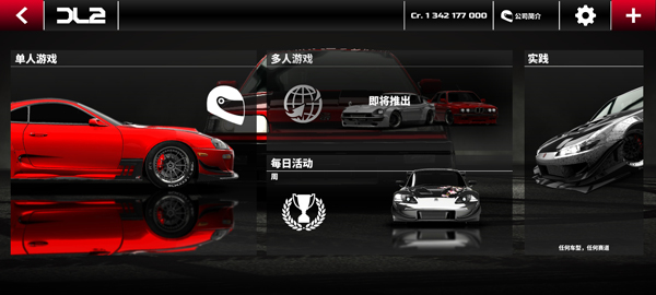 漂移传奇2最新版截图