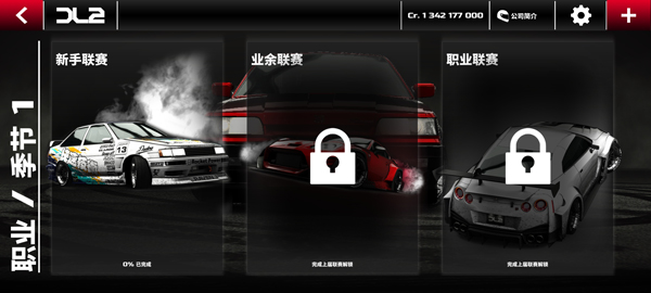 漂移传奇2最新版截图