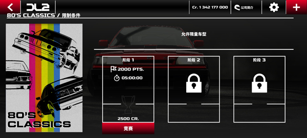 漂移传奇2最新版截图
