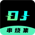 DJ串烧集