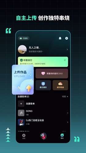 DJ串烧集截图