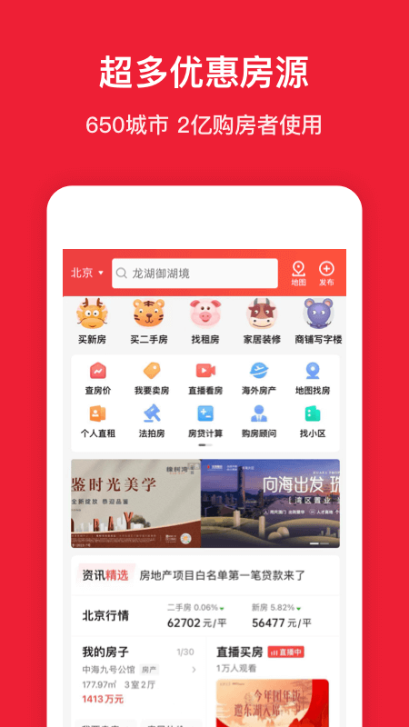 房天下app截图