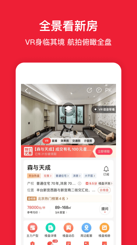 房天下app截图