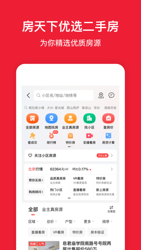 房天下app截图
