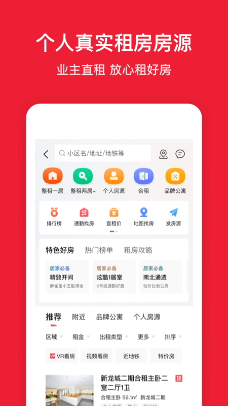 房天下app截图