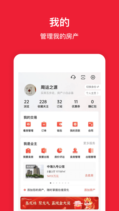 房天下app截图
