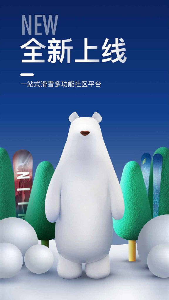 GOSKI去滑雪截图0