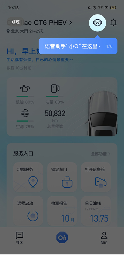 安吉星app最新版本截图