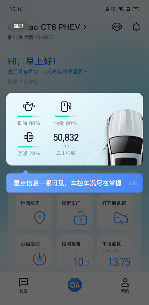 安吉星app最新版本截图