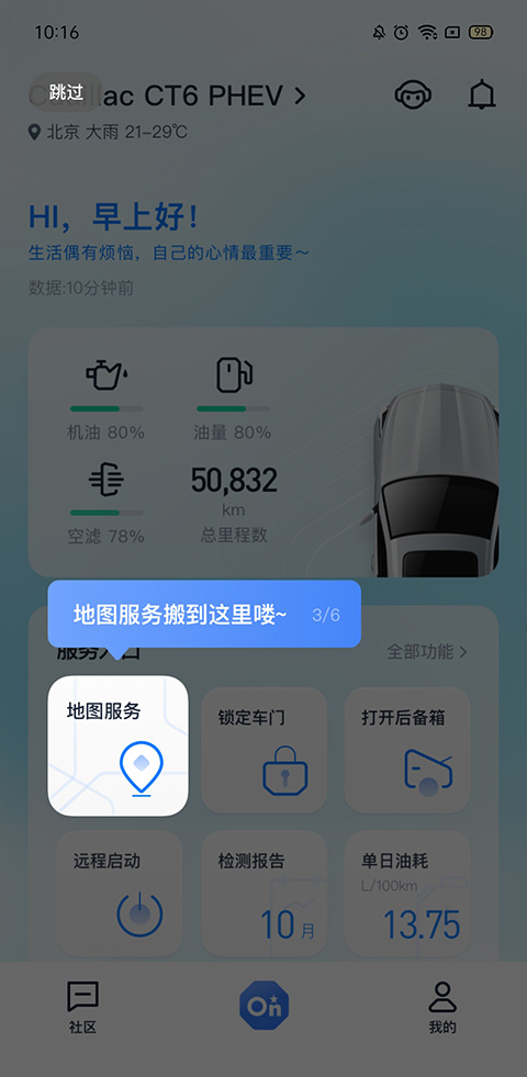 安吉星app最新版本截图