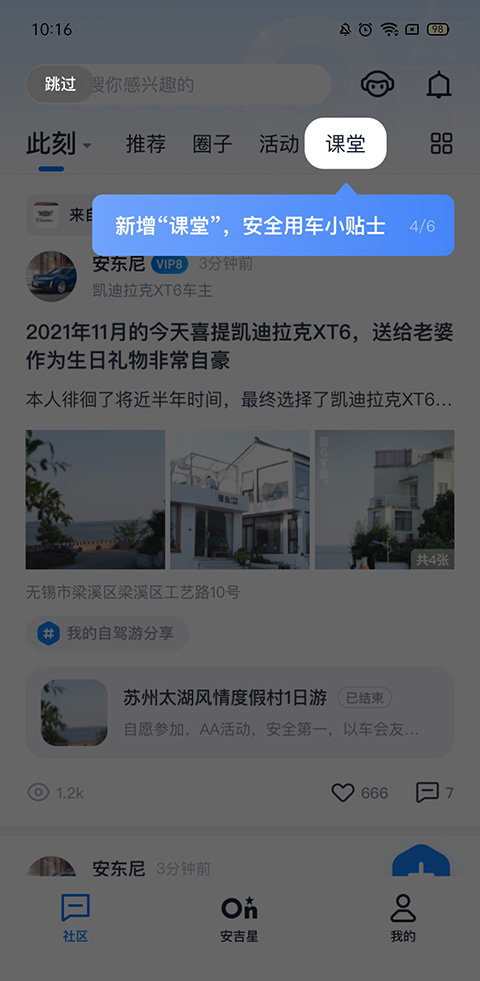 安吉星app最新版本截图