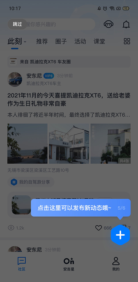 安吉星app最新版本截图