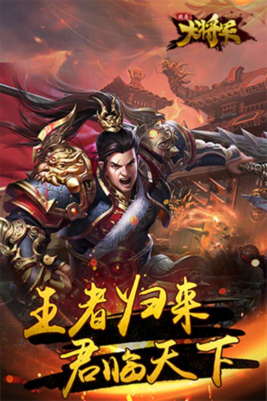 我是大将军截图0