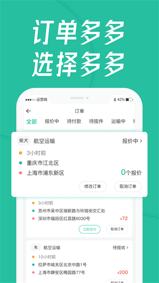 宠贝贝宠物托运平台截图0