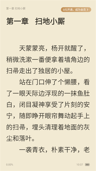 米读小说免费版截图