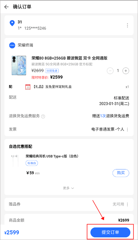 荣耀商城官方版app截图