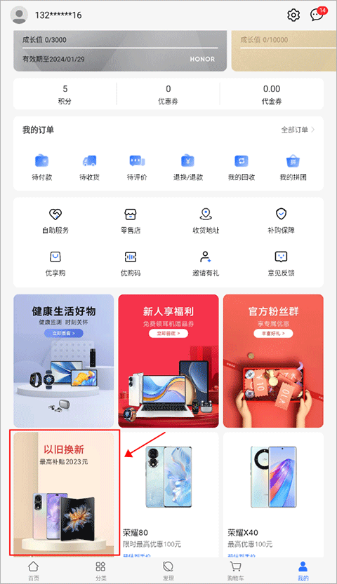荣耀商城官方版app截图