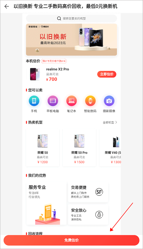 荣耀商城官方版app截图