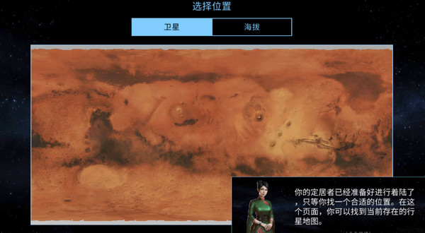 太空殖民地手游中文版截图