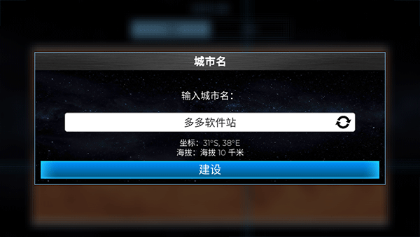 太空殖民地手游中文版截图