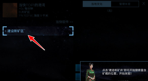 太空殖民地手游中文版截图