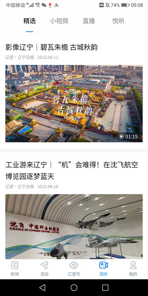 辽望app截图