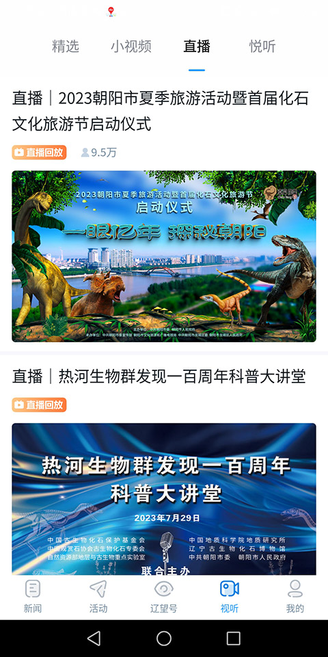 辽望app截图