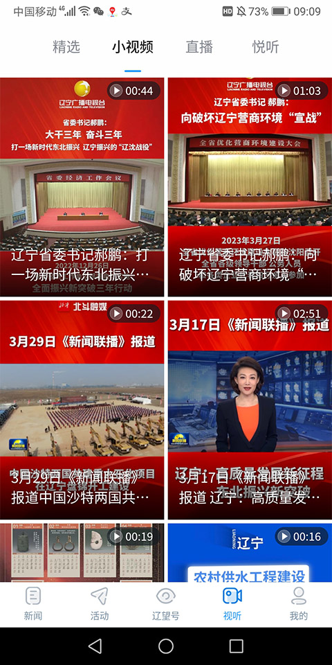 辽望app截图