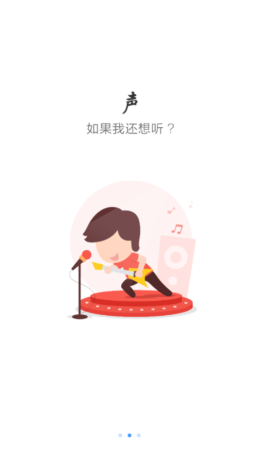 声浪截图