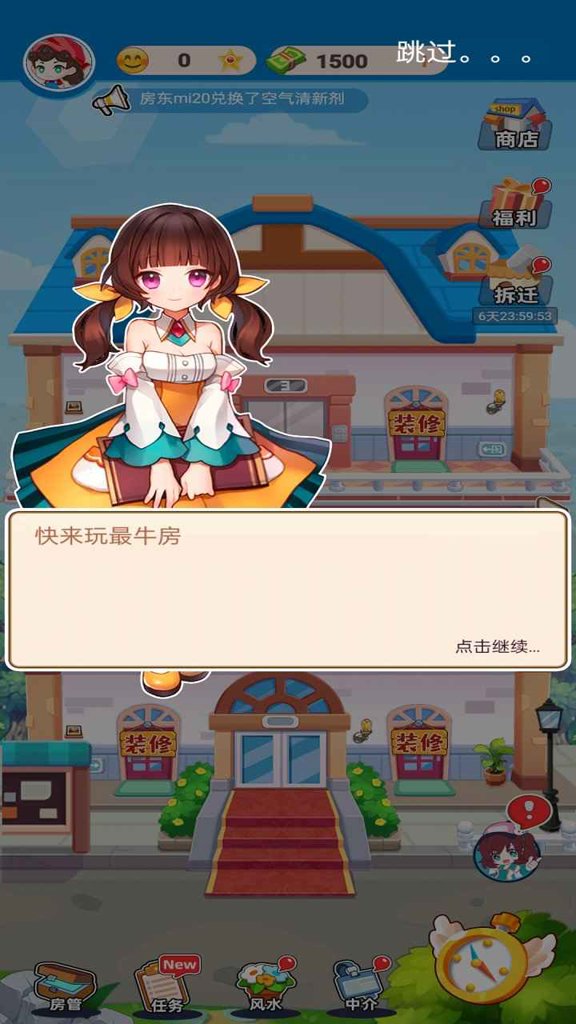 最牛房东截图0