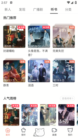 猫耳FM截图0