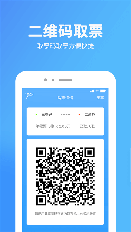 乌鲁木齐地铁app截图