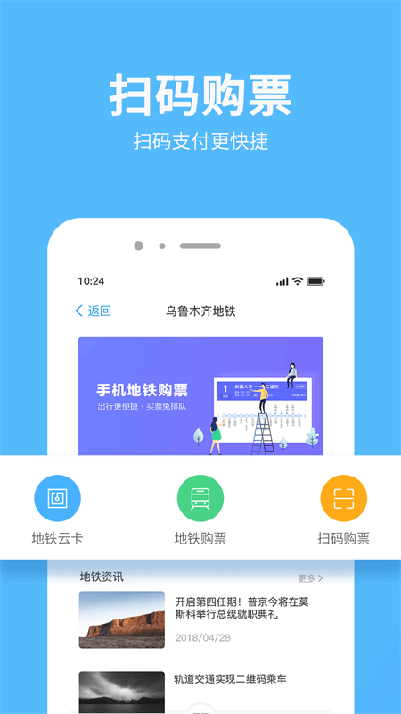 乌鲁木齐地铁app截图