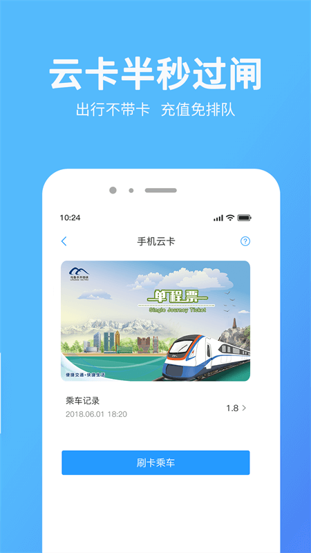 乌鲁木齐地铁app截图