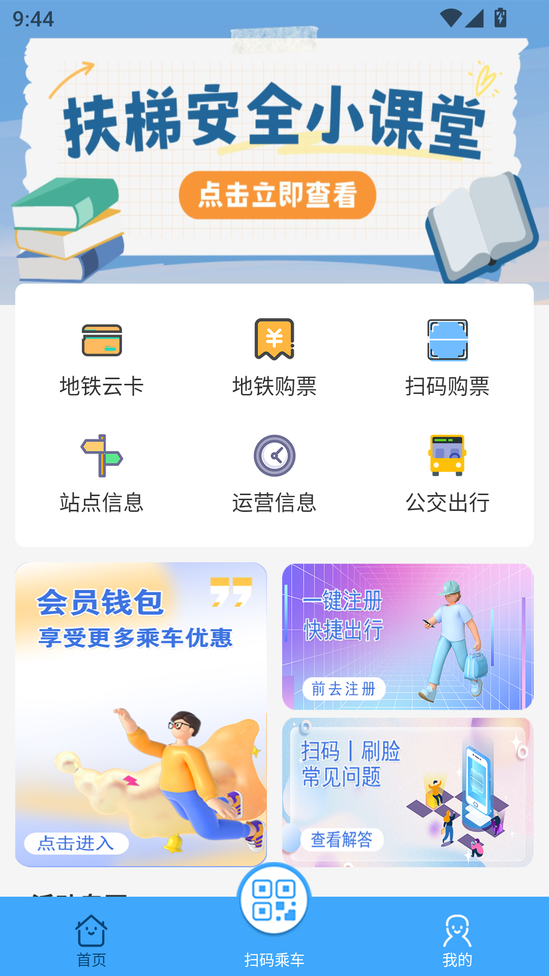 乌鲁木齐地铁app截图