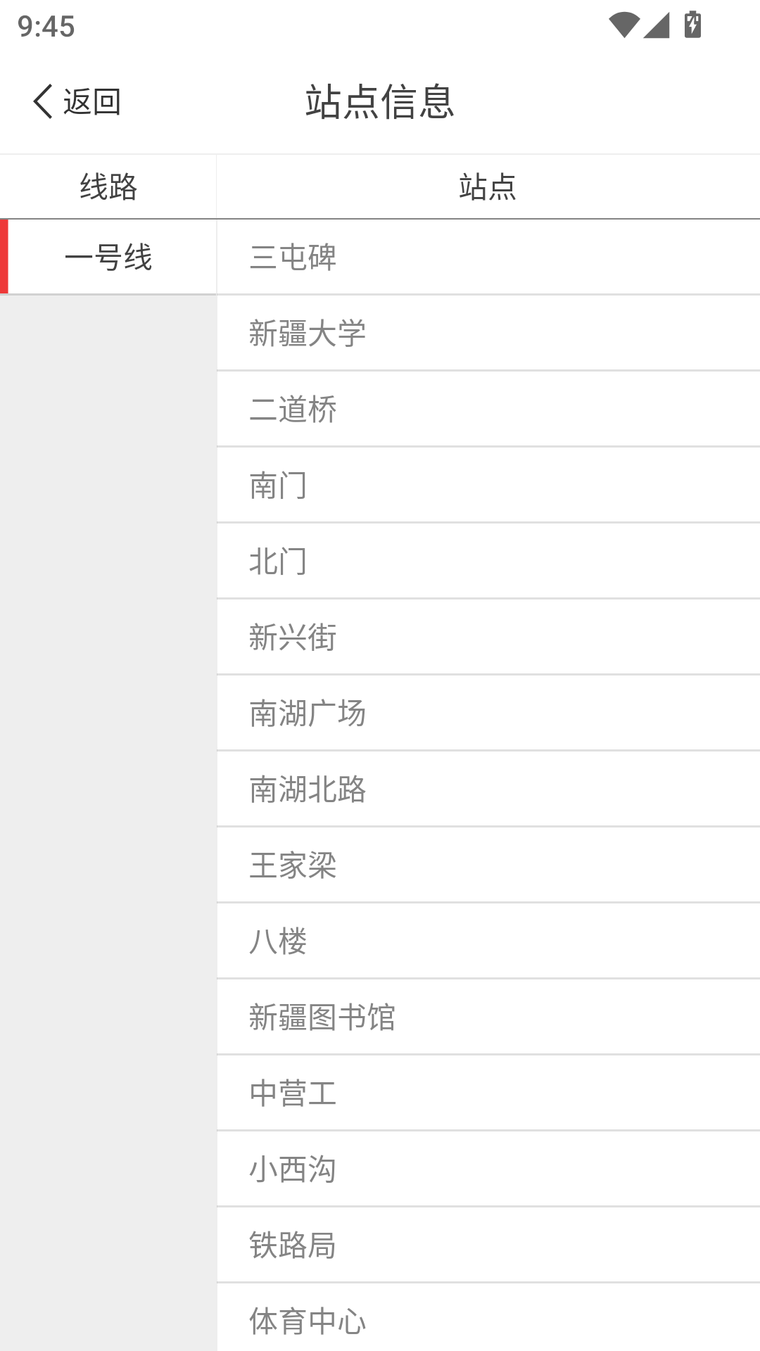 乌鲁木齐地铁app截图