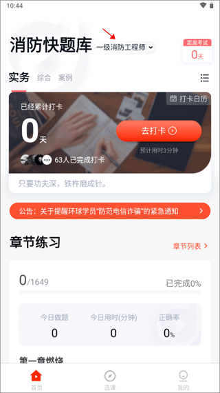 消防快题库app截图