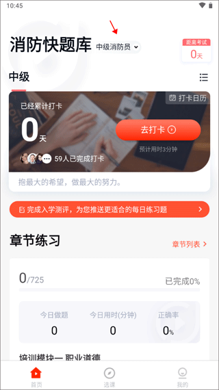 消防快题库app截图