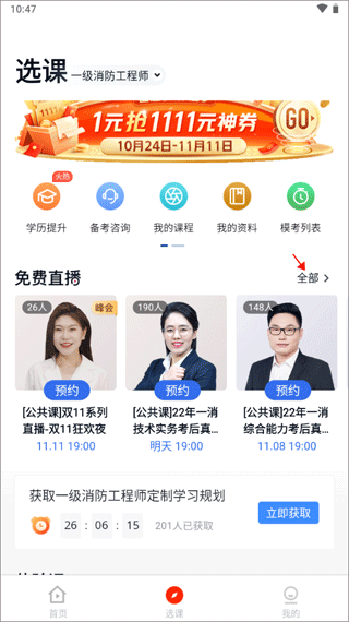 消防快题库app截图