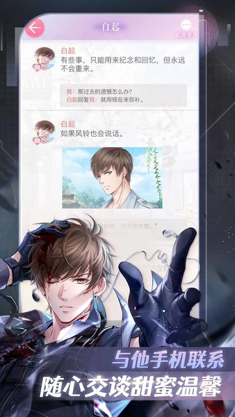 恋与制作人截图0
