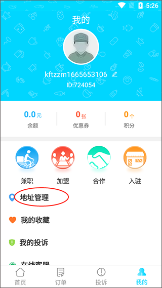 迪速帮app截图