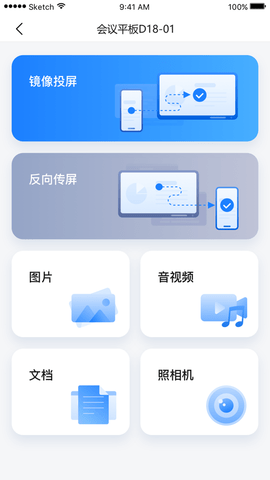 海康投屏助手安卓截图0