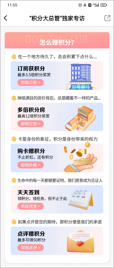 东呈青猫会app截图