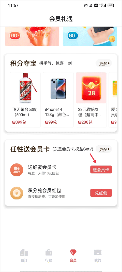东呈青猫会app截图