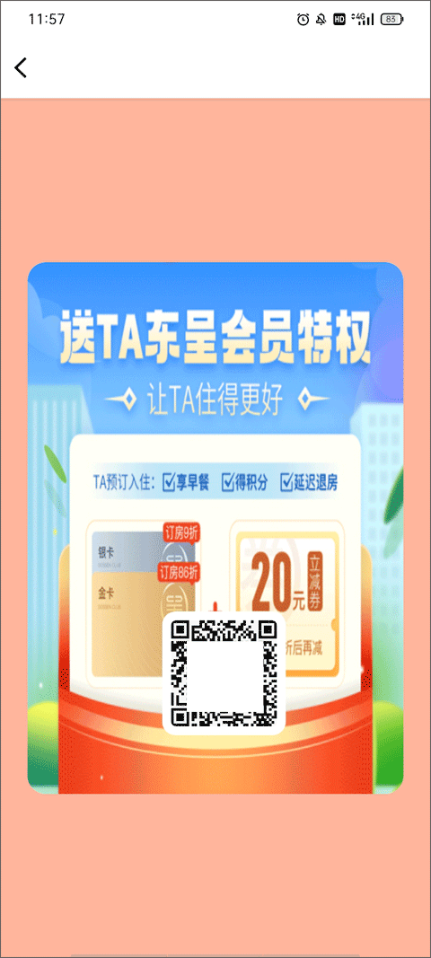 东呈青猫会app截图