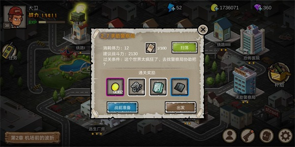 幸存者危城官方正版截图